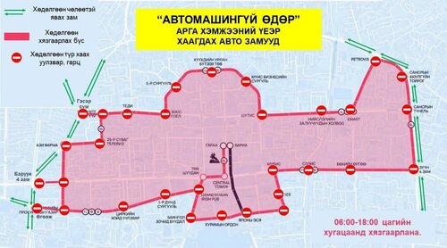 Автомашингүй өдөр хаагдах замууд